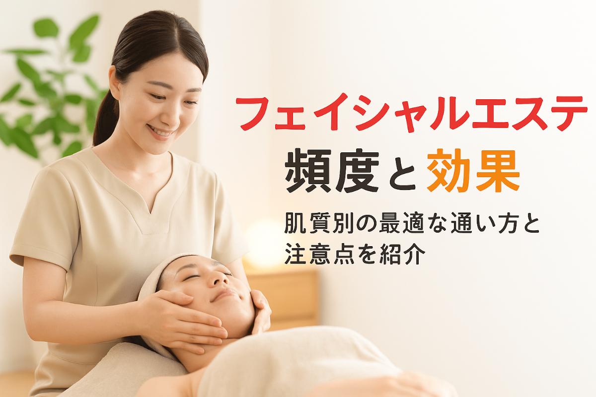 12%e3%83%95%e3%82%a7%e3%82%a4%e3%82%b7%e3%83%a3%e3%83%ab%e3%82%a8%e3%82%b9%e3%83%86-%e9%a0%bb%e5%ba%a6