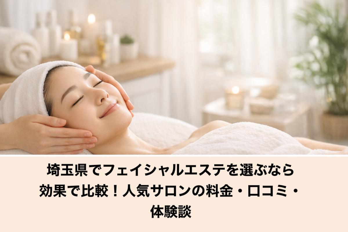 30%e5%9f%bc%e7%8e%89%e7%9c%8c-%e3%83%95%e3%82%a7%e3%82%a4%e3%82%b7%e3%83%a3%e3%83%ab%e3%82%a8%e3%82%b9%e3%83%86