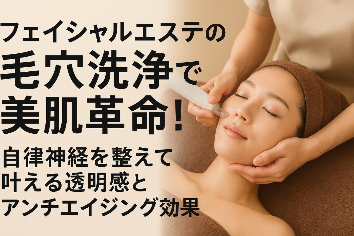 18-%e3%83%95%e3%82%a7%e3%82%a4%e3%82%b7%e3%83%a3%e3%83%ab%e3%82%a8%e3%82%b9%e3%83%86-%e6%af%9b%e7%a9%b4%e6%b4%97%e6%b5%84