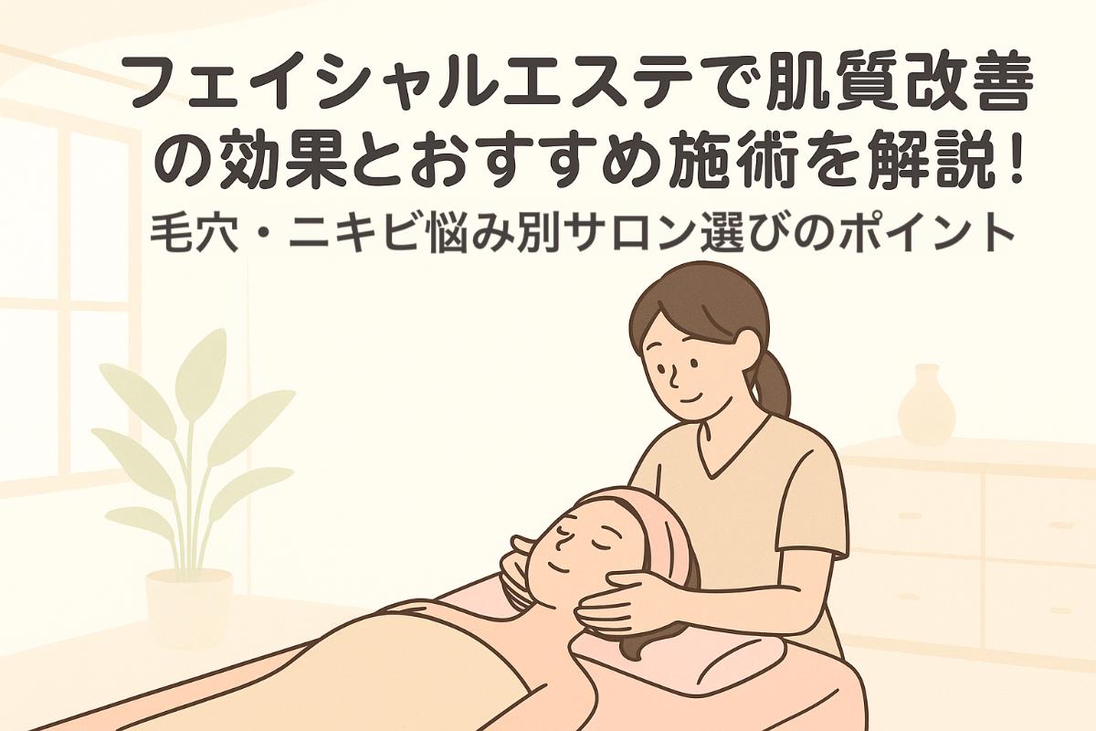 18-%e3%83%95%e3%82%a7%e3%82%a4%e3%82%b7%e3%83%a3%e3%83%ab%e3%82%a8%e3%82%b9%e3%83%86-%e8%82%8c%e8%b3%aa%e6%94%b9%e5%96%84